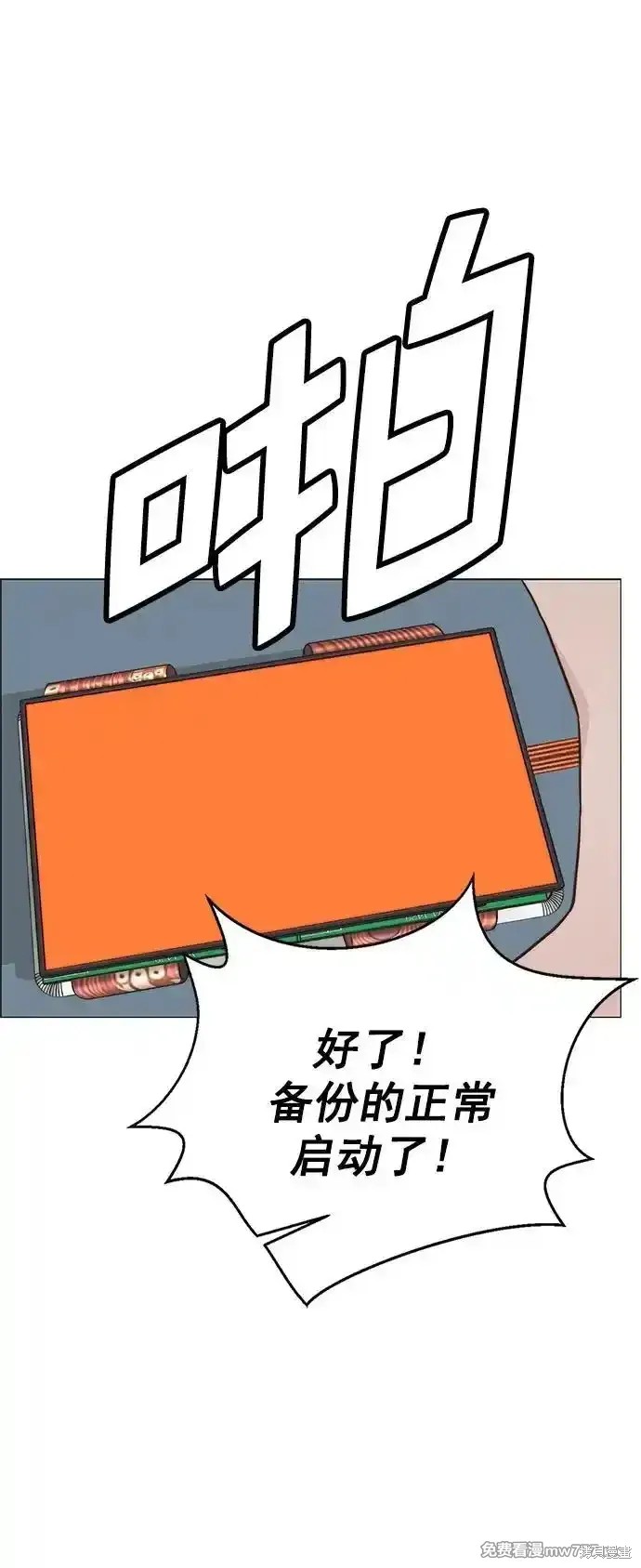 男子汉 第186话 第43页
