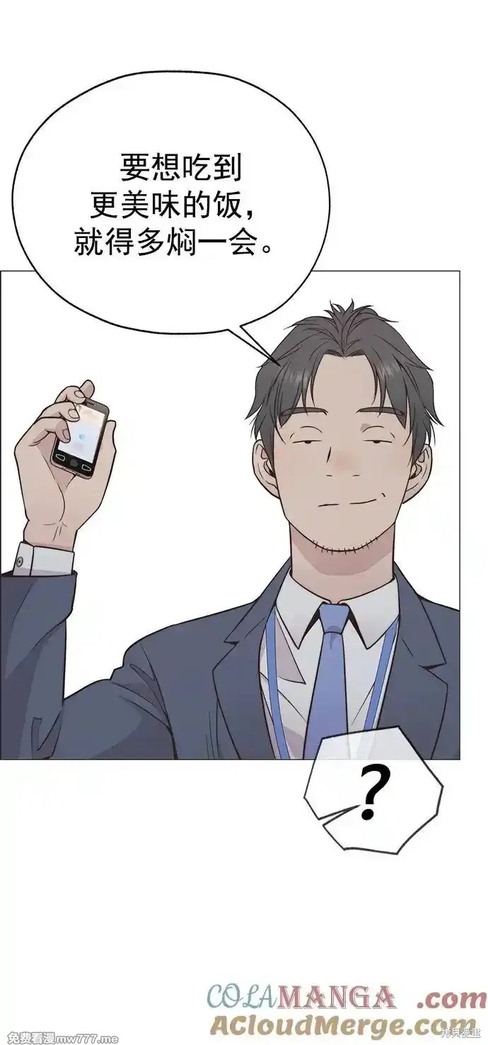 男子汉 第186话 第48页