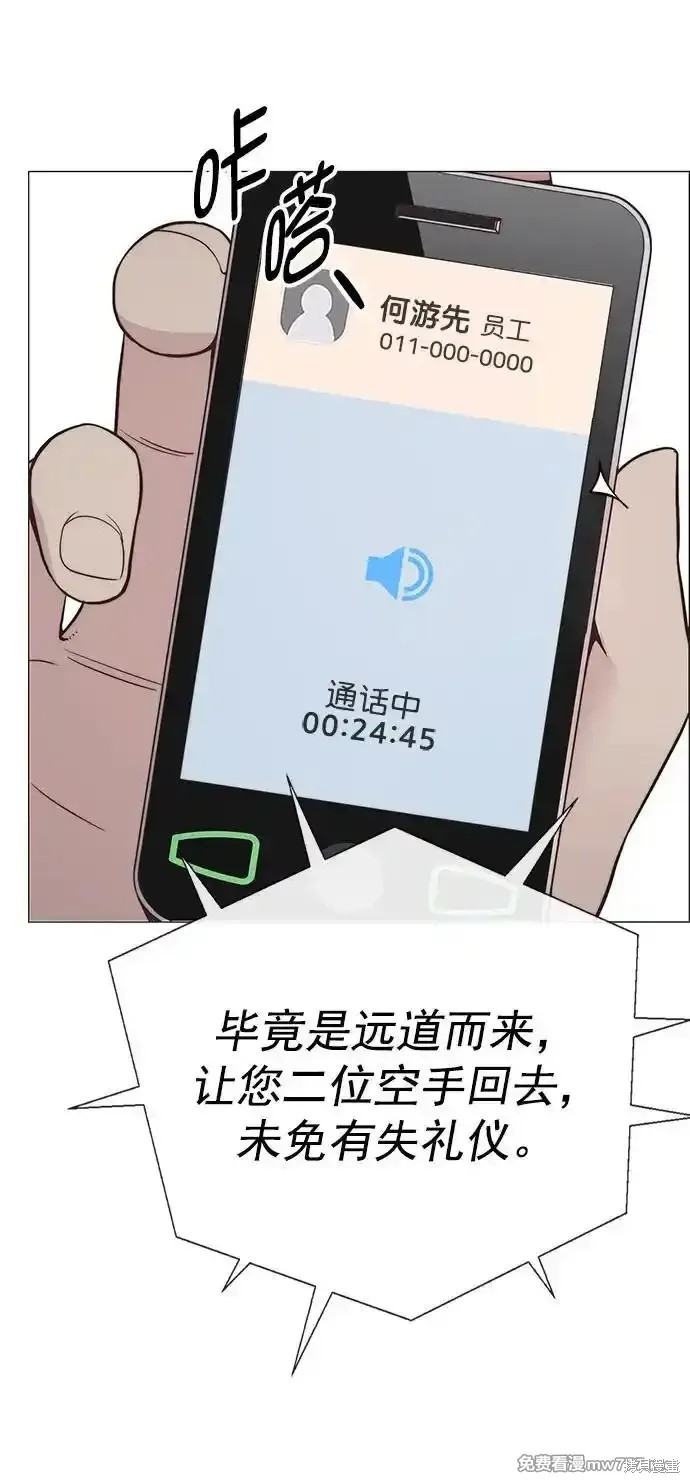 男子汉 第186话 第49页