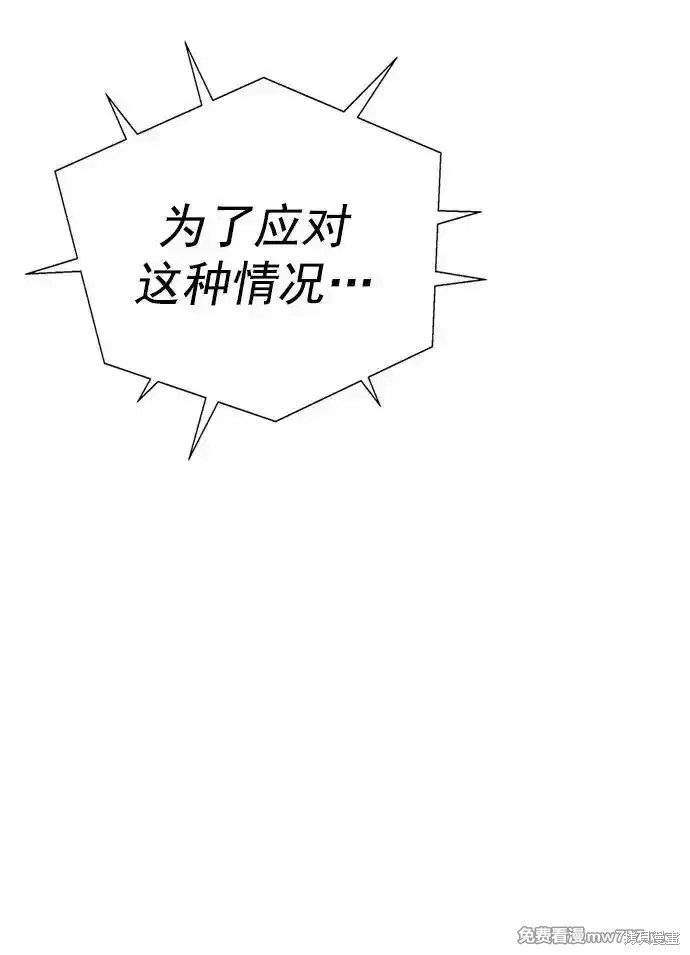 男子汉 第186话 第50页