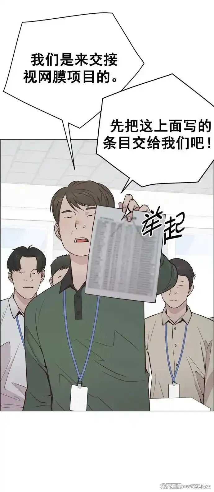 男子汉 第186话 第59页