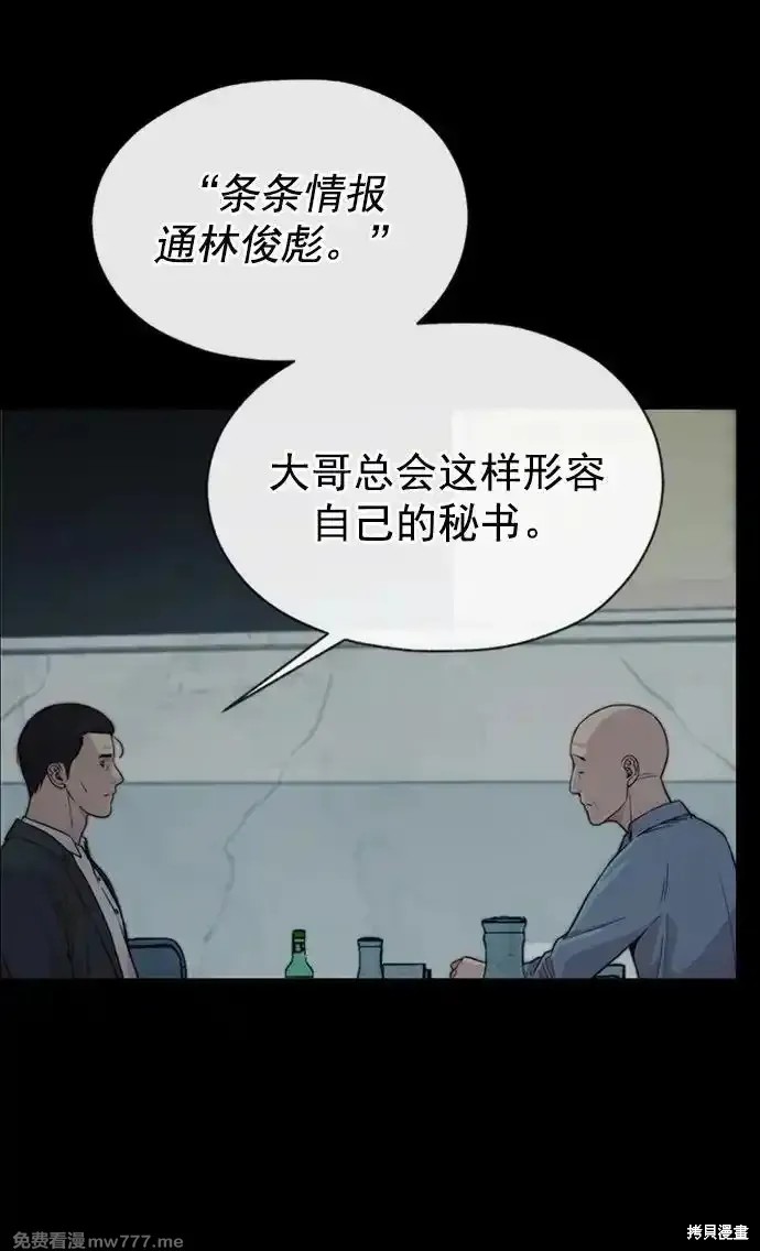 男子汉 第186话 第7页