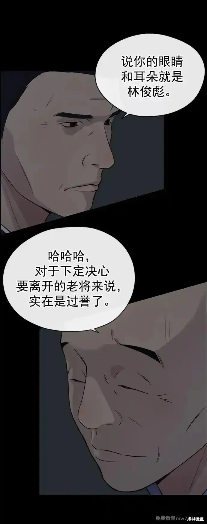 男子汉 第186话 第8页