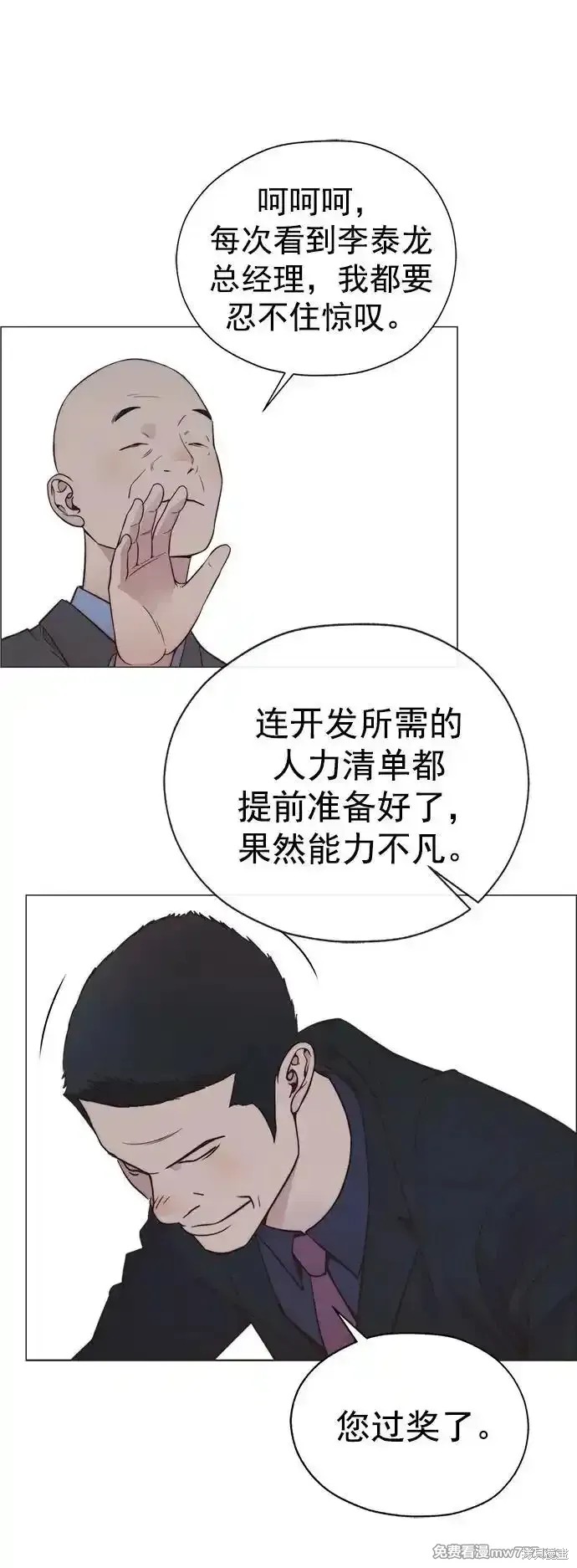 男子汉 第186话 第77页