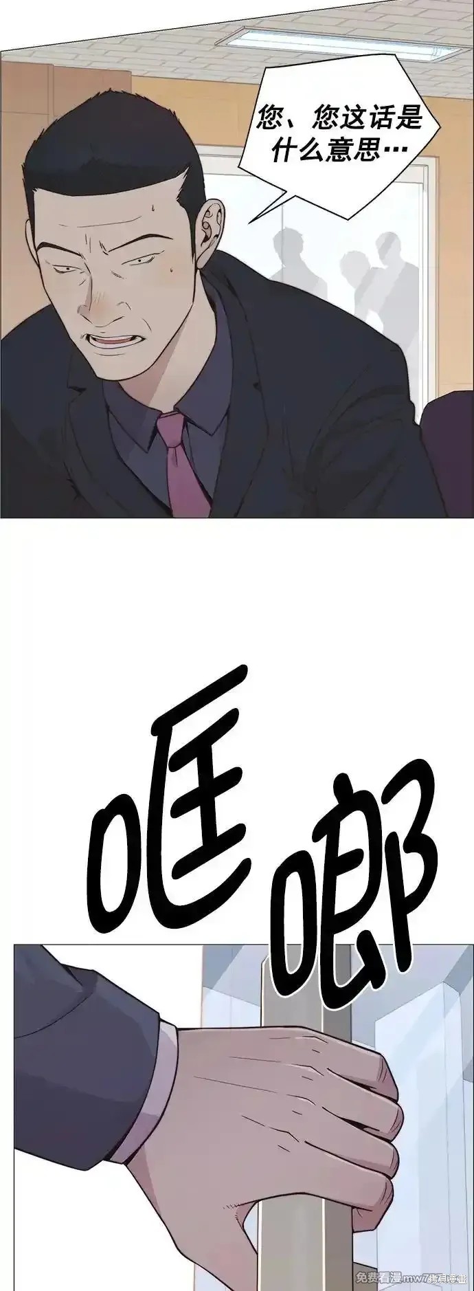 男子汉 第186话 第79页