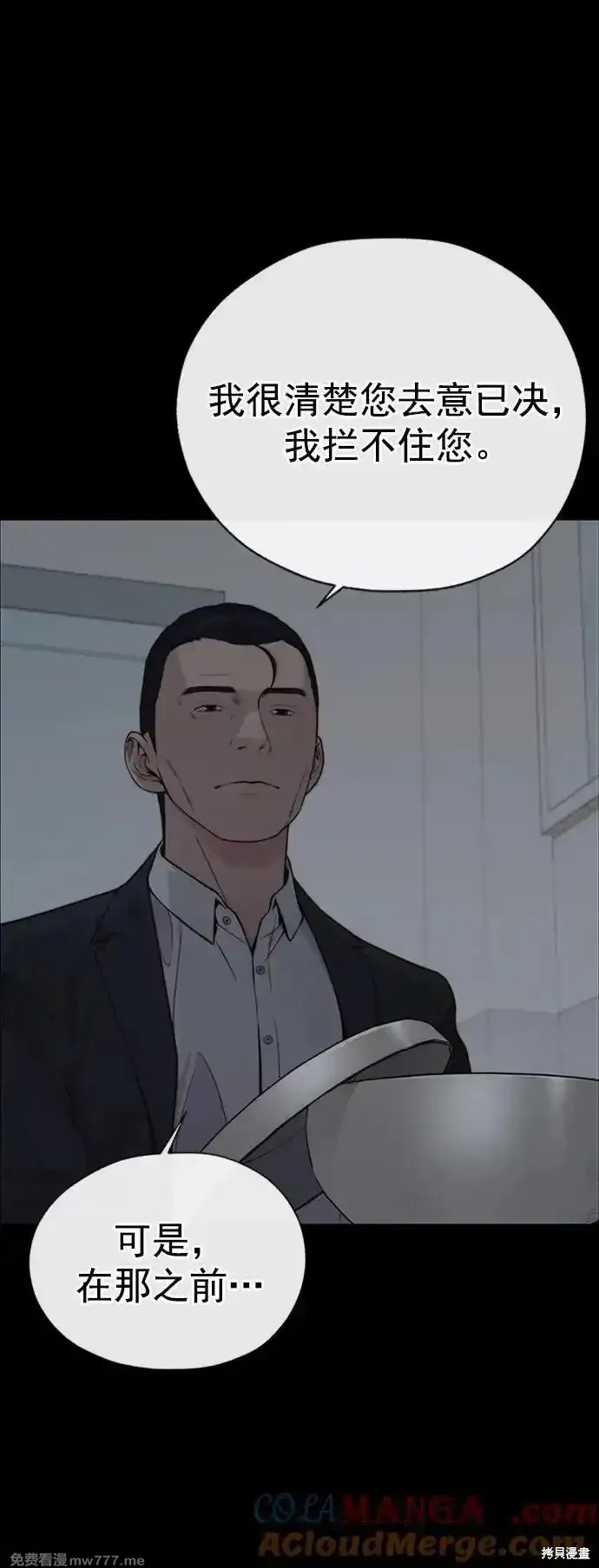 男子汉 第186话 第9页