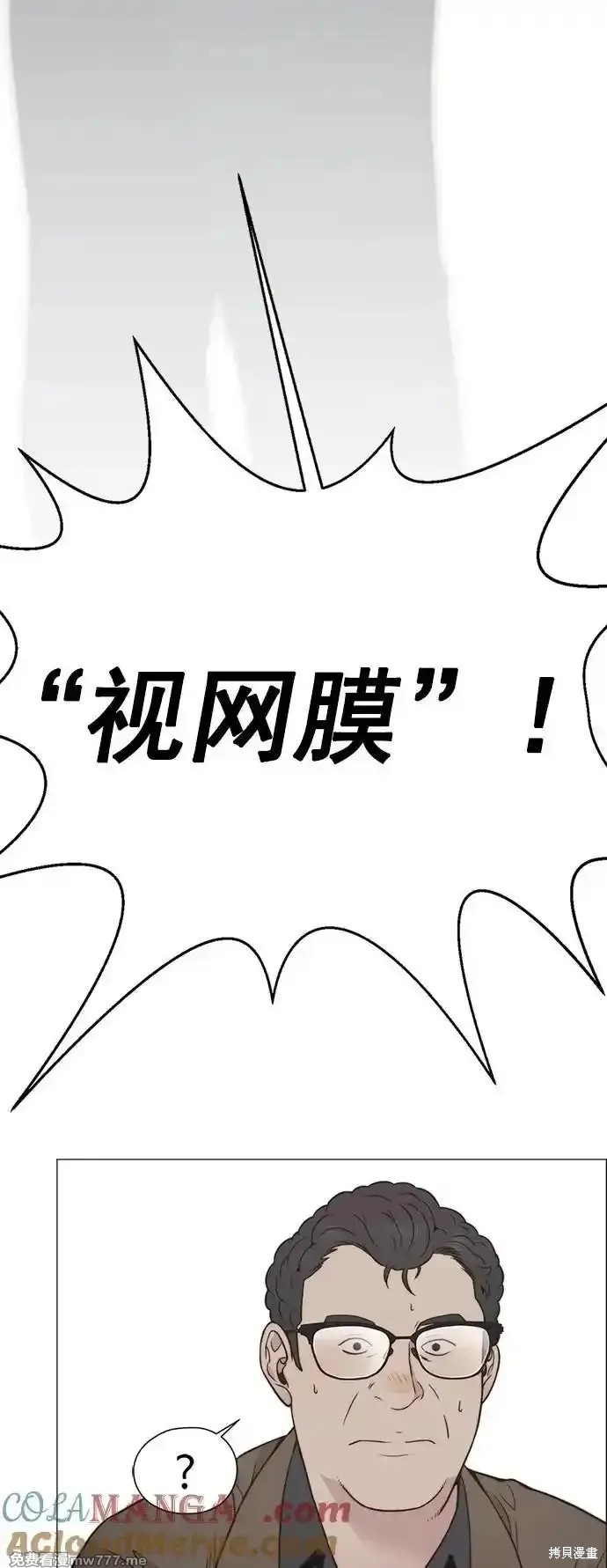 男子汉 第186话 第84页