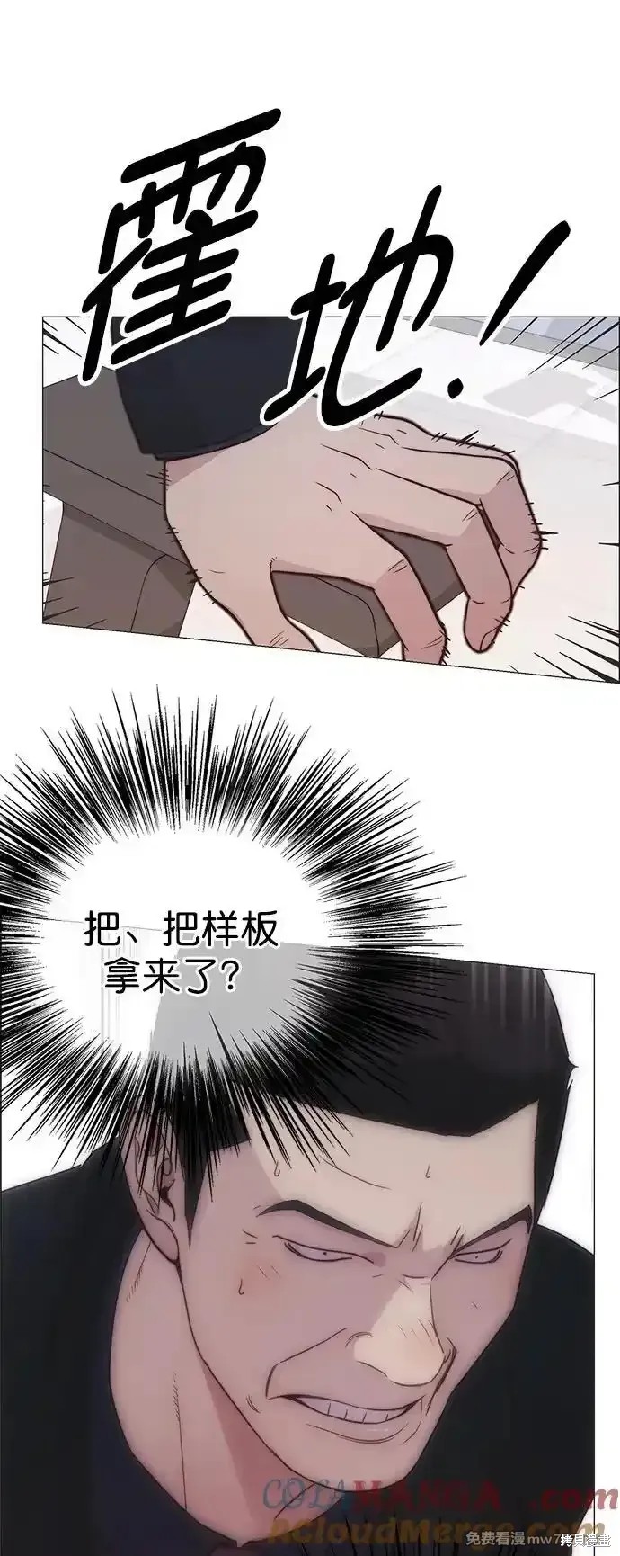 男子汉 第186话 第87页