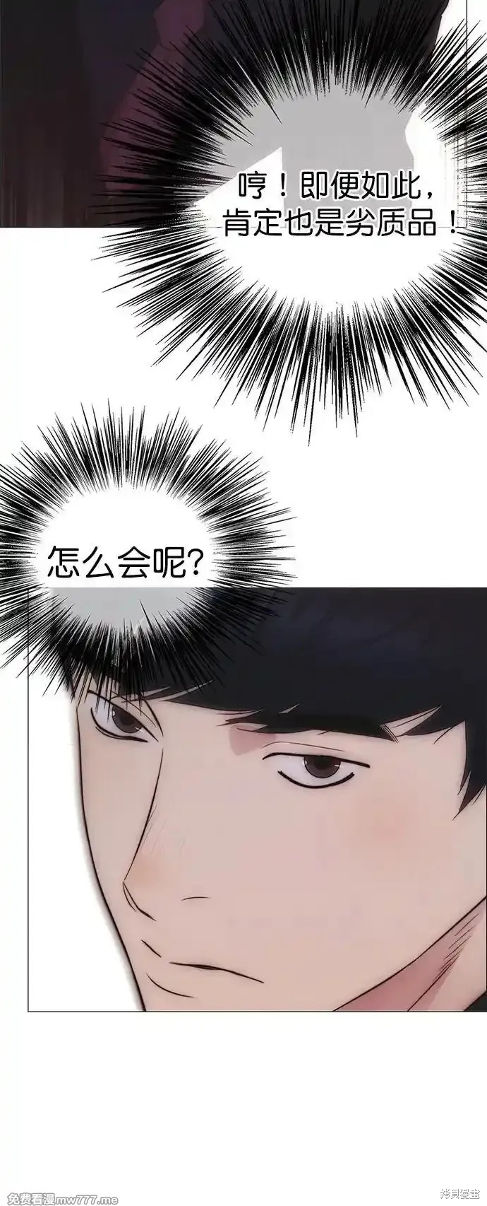 男子汉 第186话 第88页