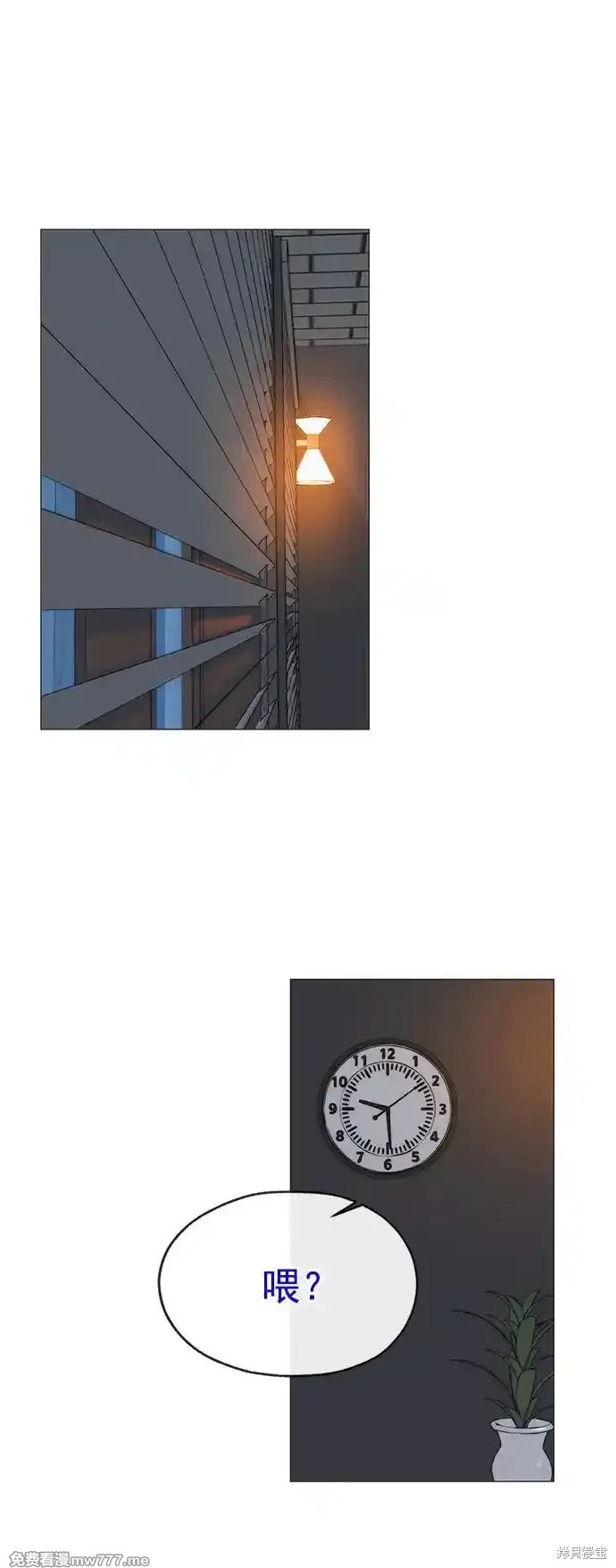 男子汉 第187话 第101页