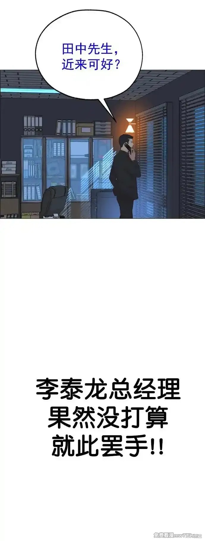 男子汉 第187话 第102页