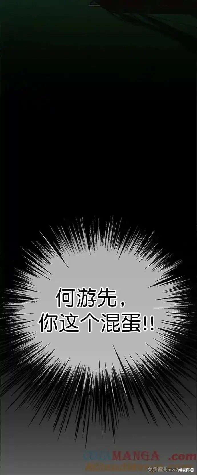 男子汉 第187话 第20页