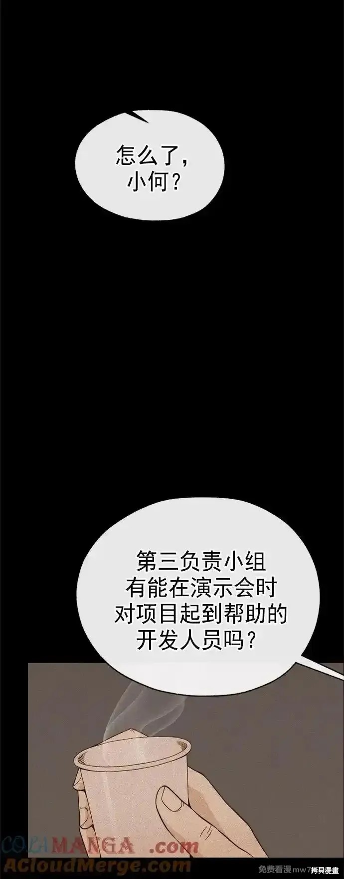 男子汉 第187话 第52页