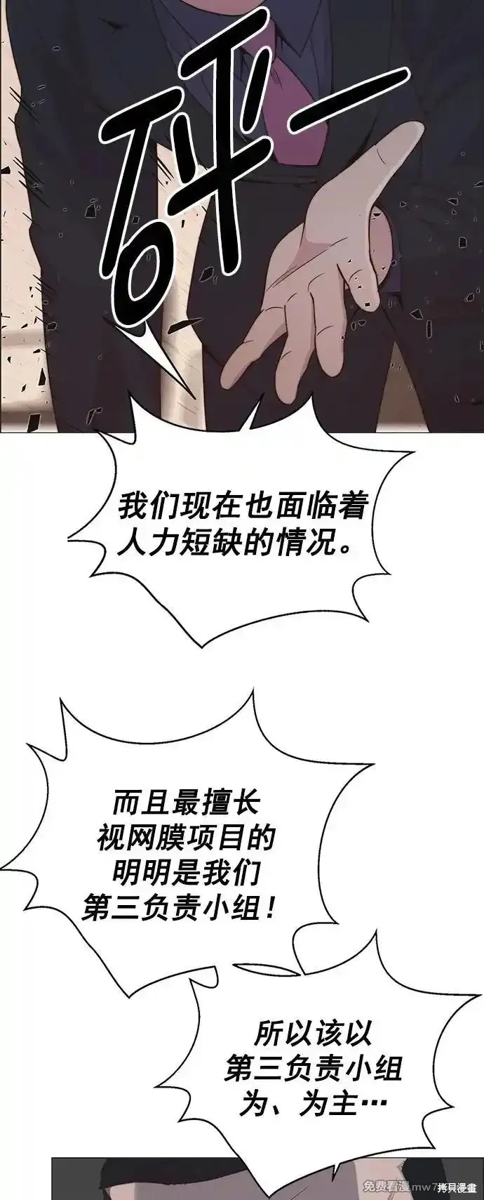 男子汉 第187话 第66页