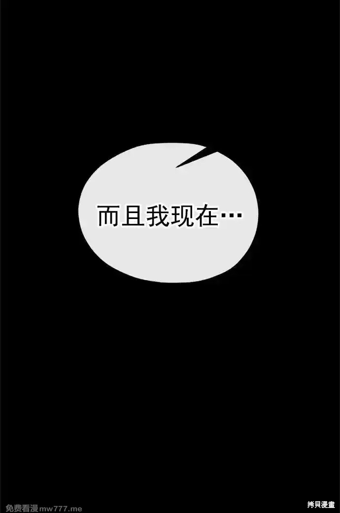 男子汉 第187话 第71页