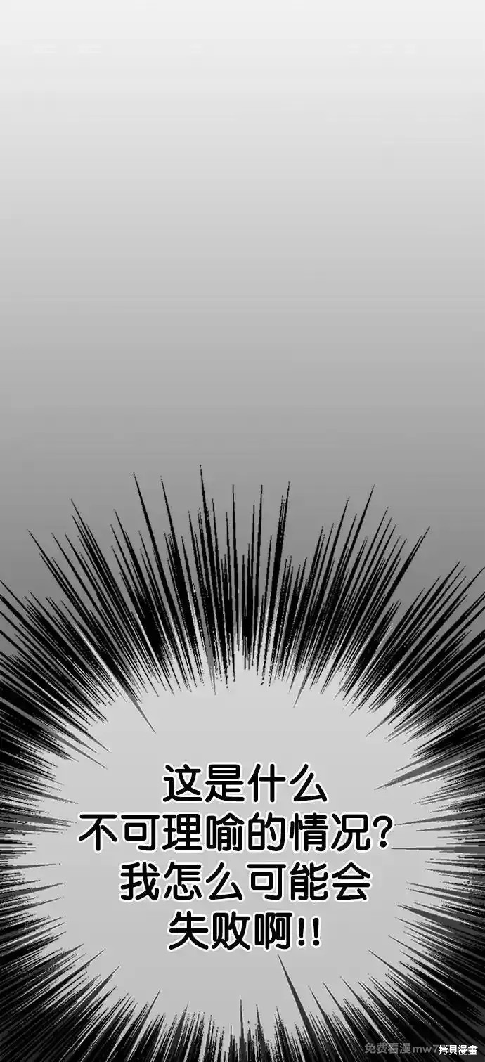男子汉 第187话 第81页
