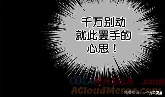 男子汉 第187话 第84页