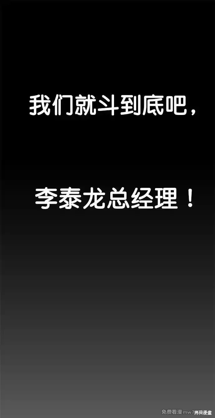 男子汉 第187话 第85页