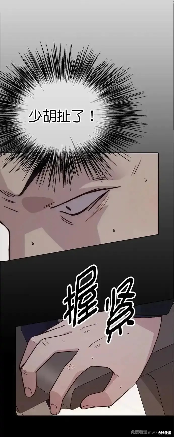 男子汉 第187话 第10页