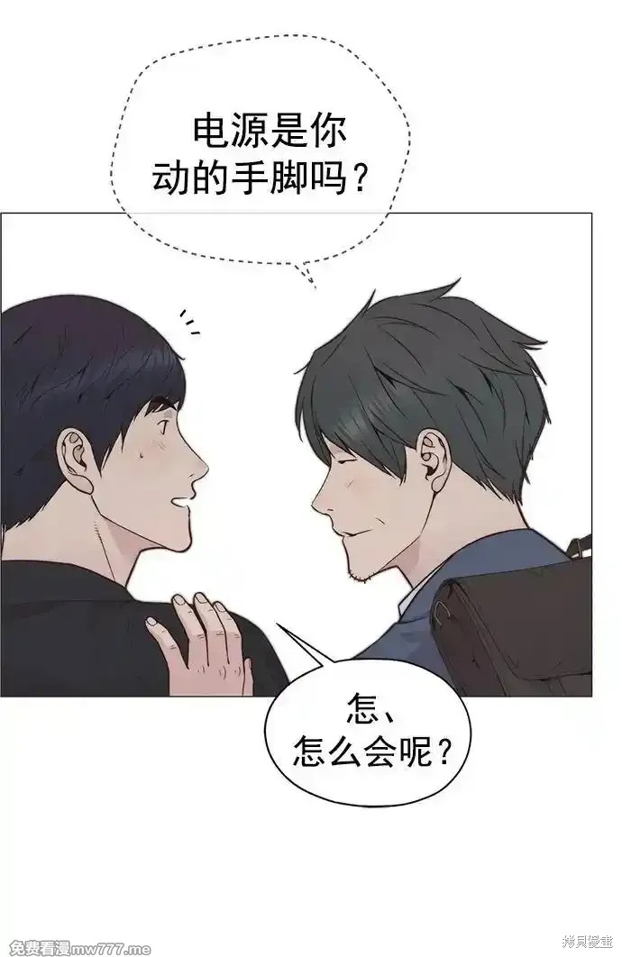 男子汉 第187话 第91页