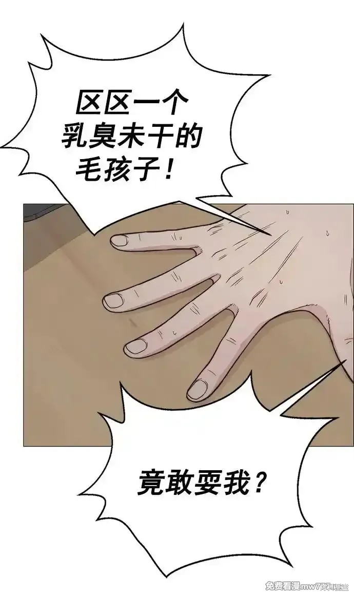 男子汉 第187话 第97页