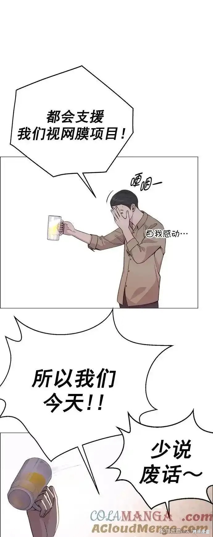 男子汉 第188话 第12页
