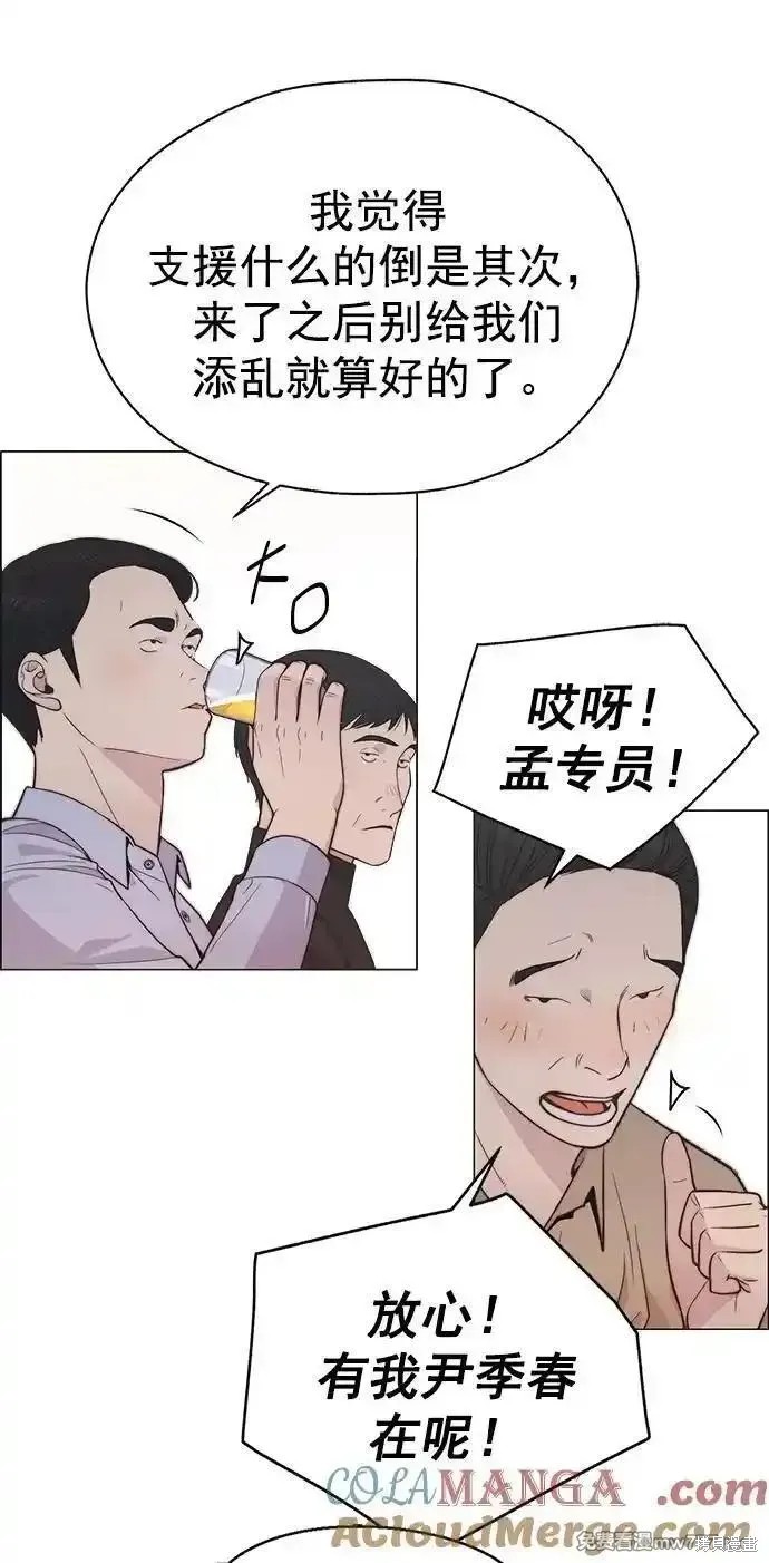 男子汉 第188话 第16页
