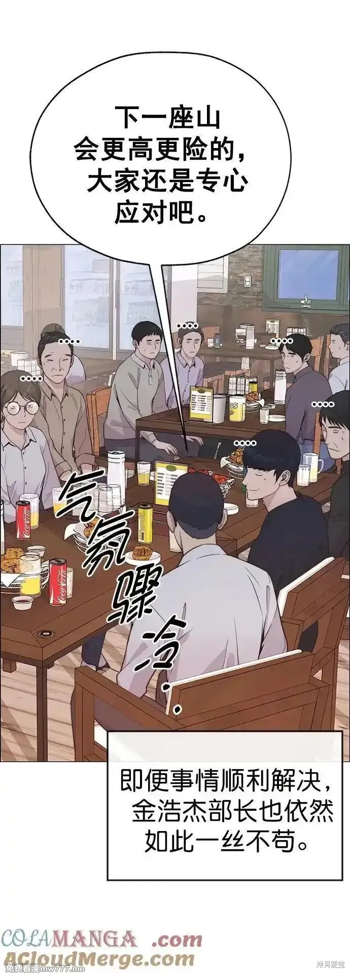 男子汉 第188话 第20页
