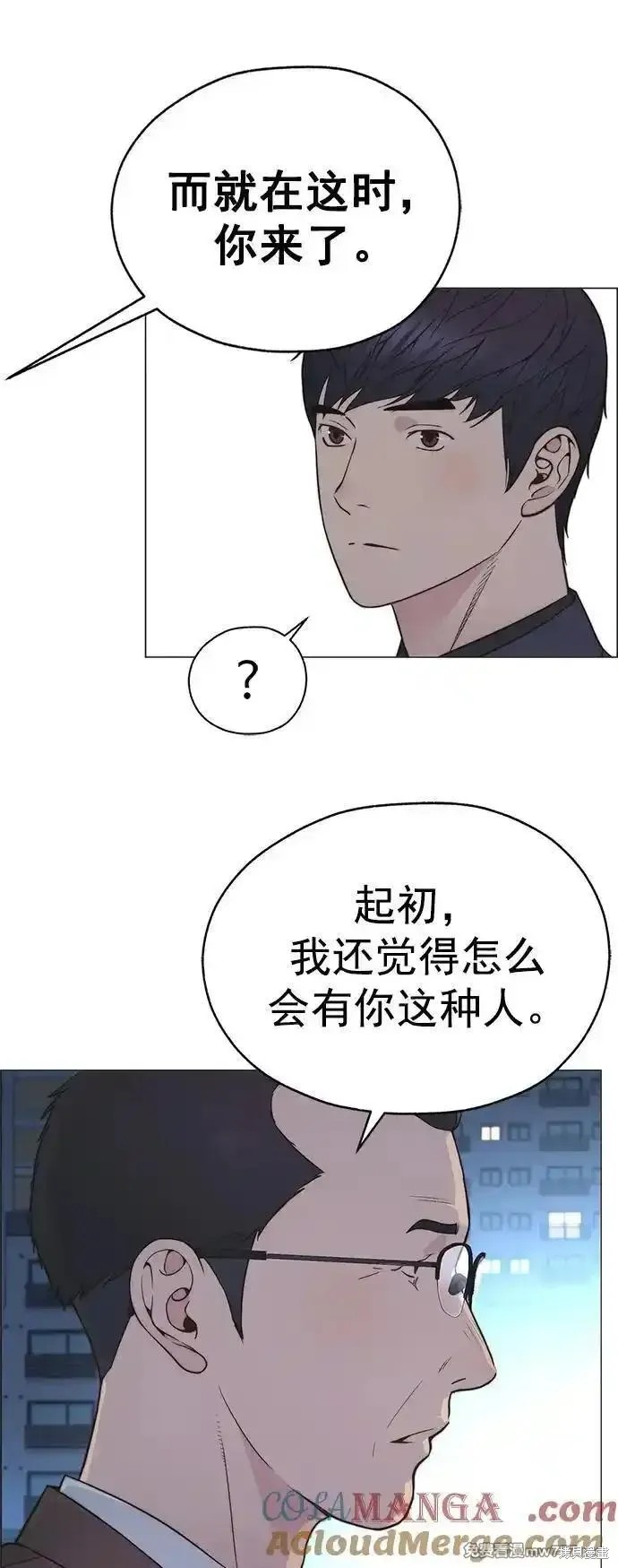 男子汉 第188话 第28页
