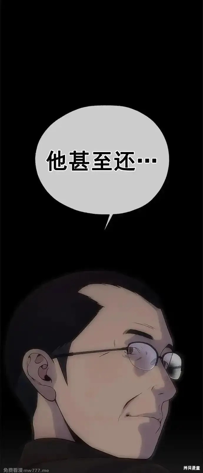 男子汉 第188话 第37页
