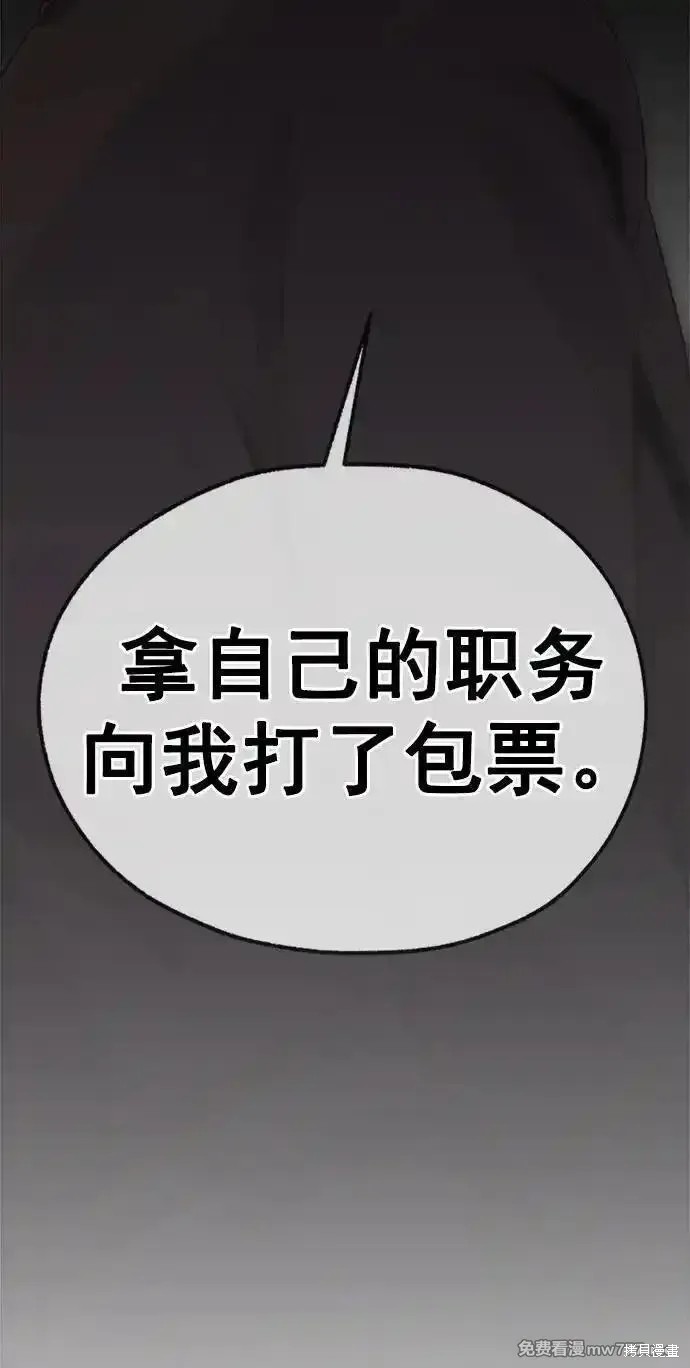 男子汉 第188话 第38页