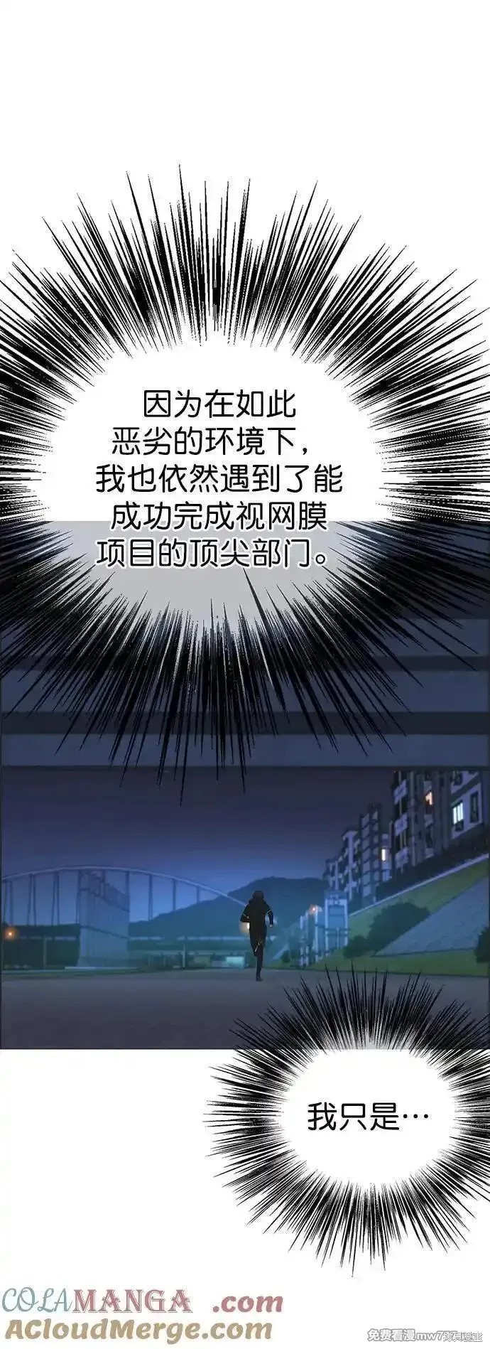 男子汉 第188话 第44页