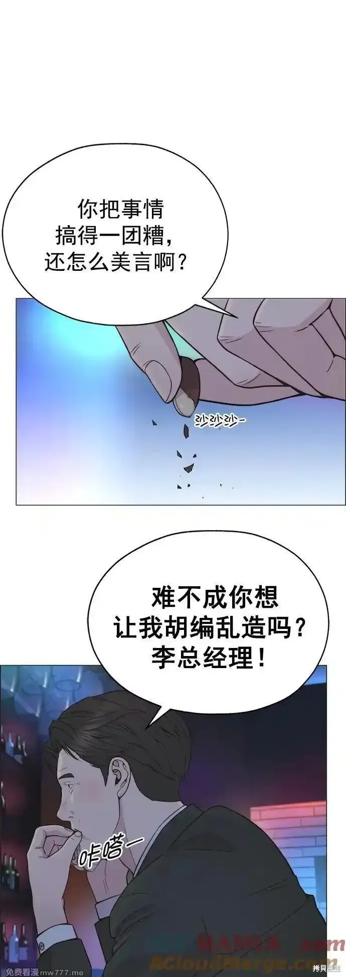 男子汉 第188话 第48页