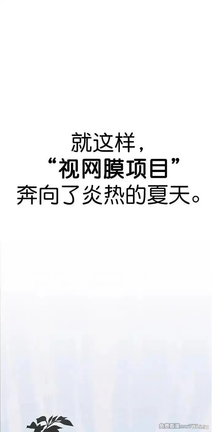 男子汉 第188话 第77页