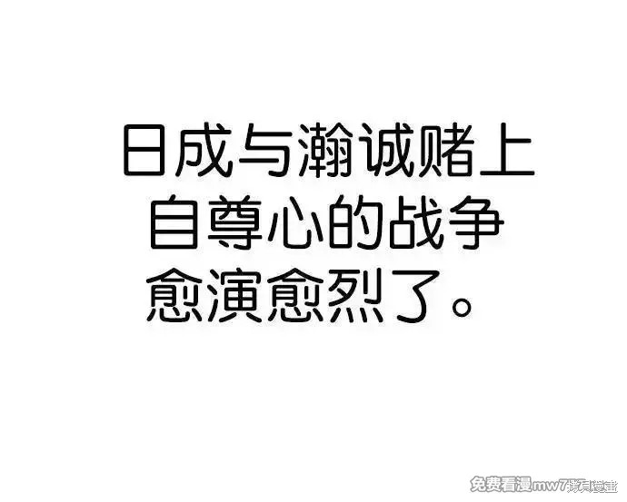 男子汉 第188话 第86页