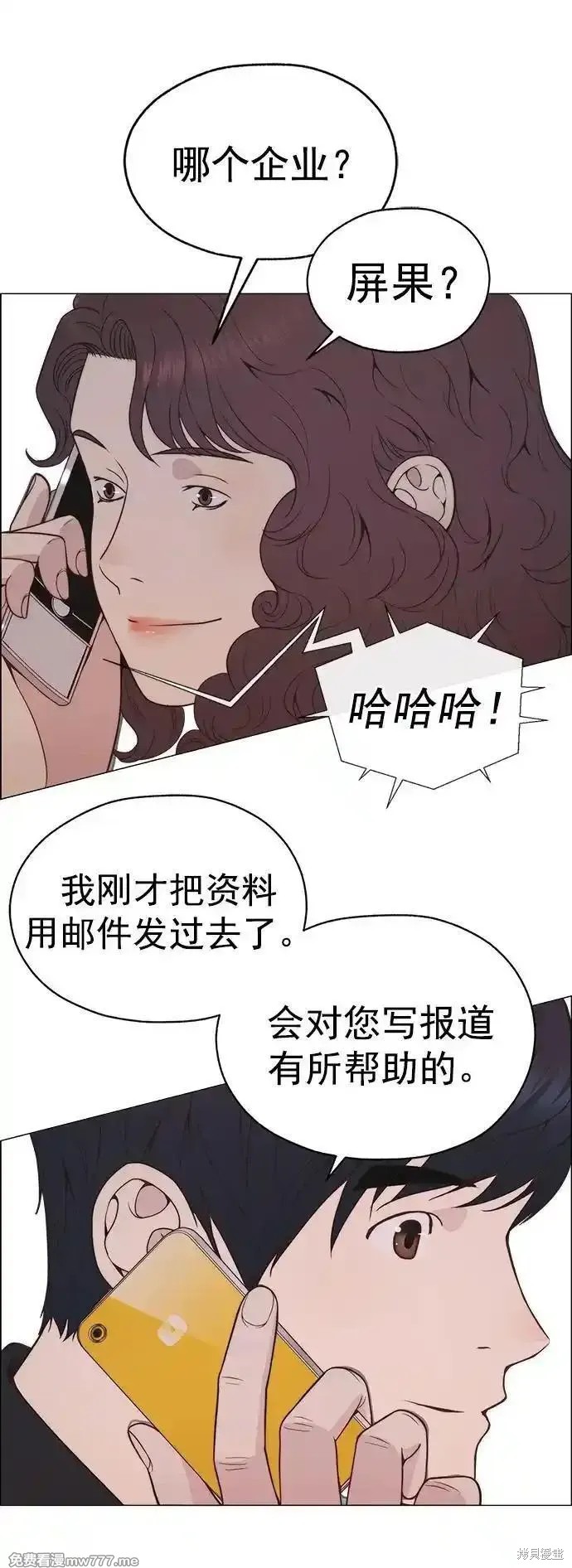 男子汉 第188话 第89页