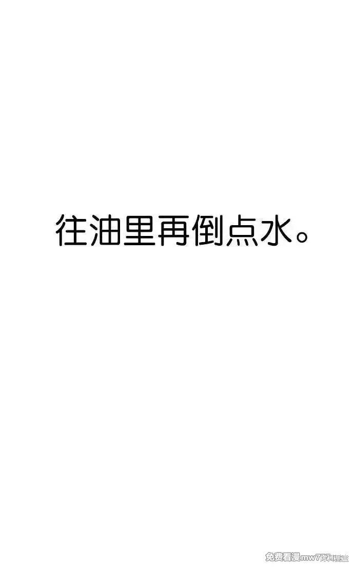 男子汉 第188话 第90页