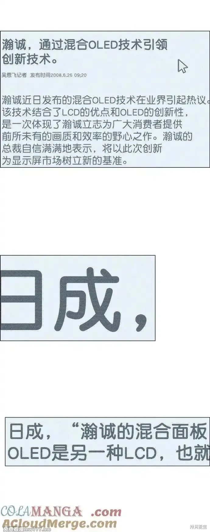 男子汉 第188话 第92页