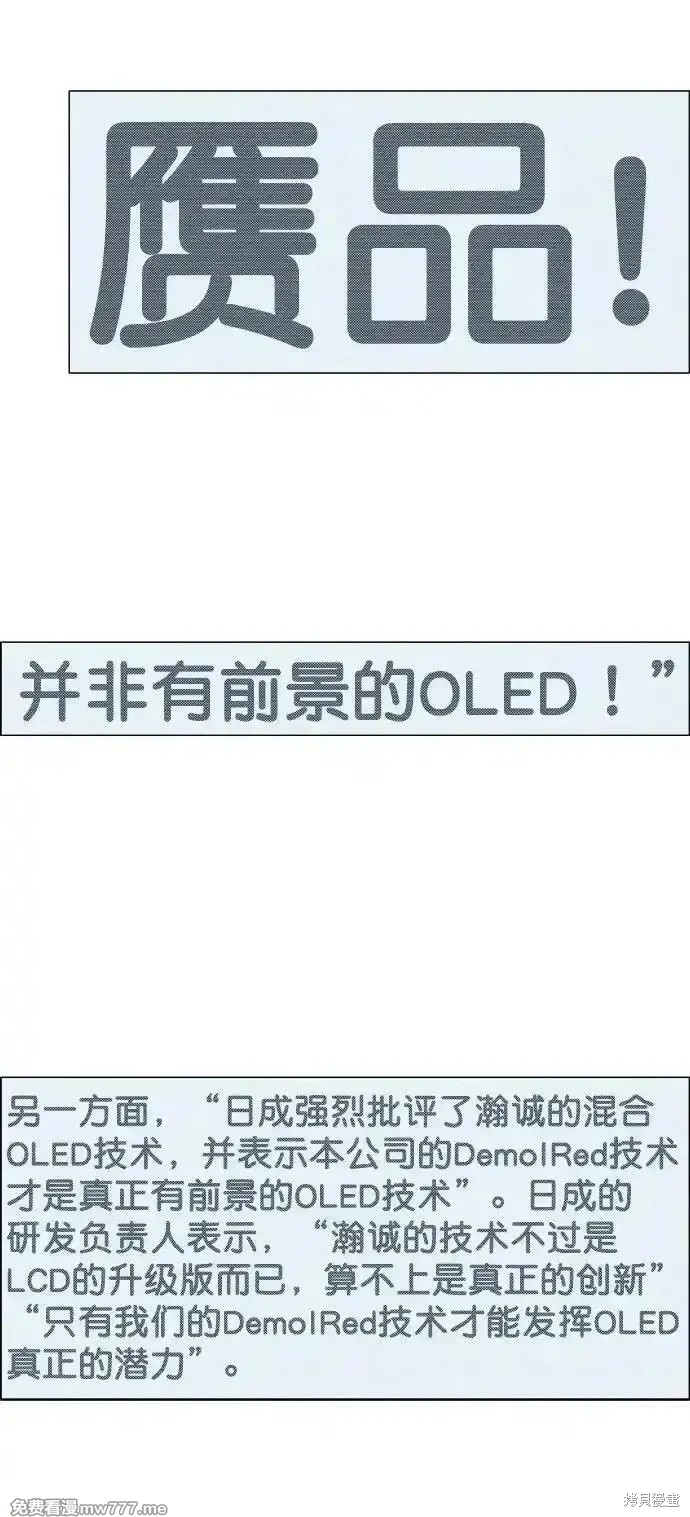 男子汉 第188话 第93页
