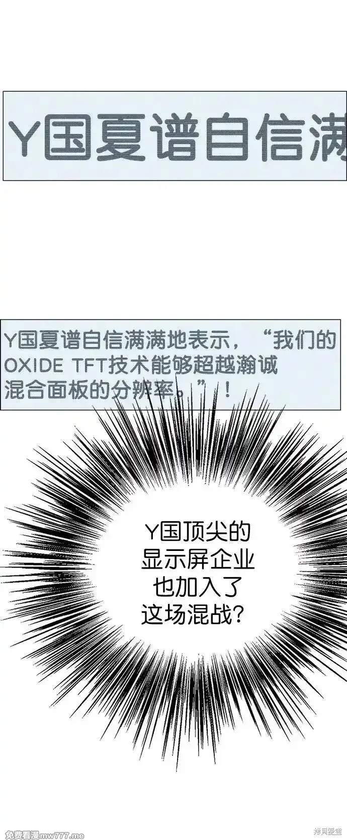 男子汉 第188话 第97页