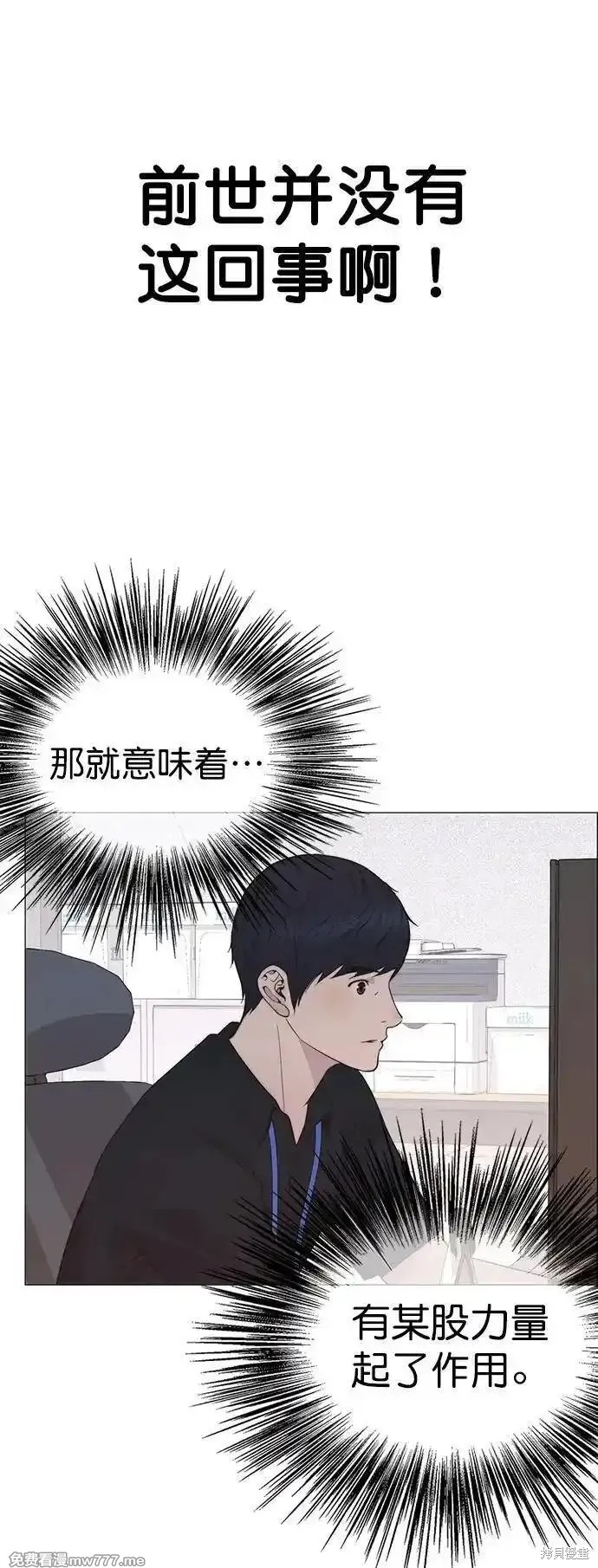 男子汉 第188话 第98页