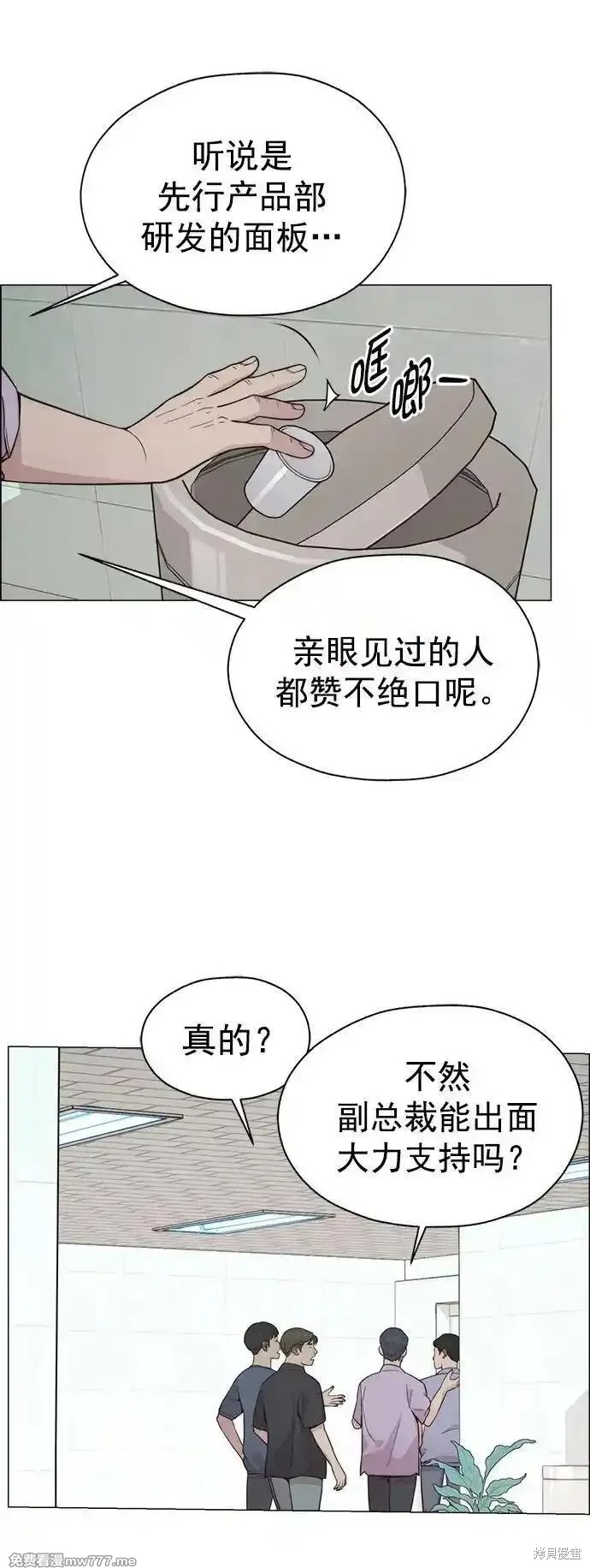男子汉 第189话 第2页