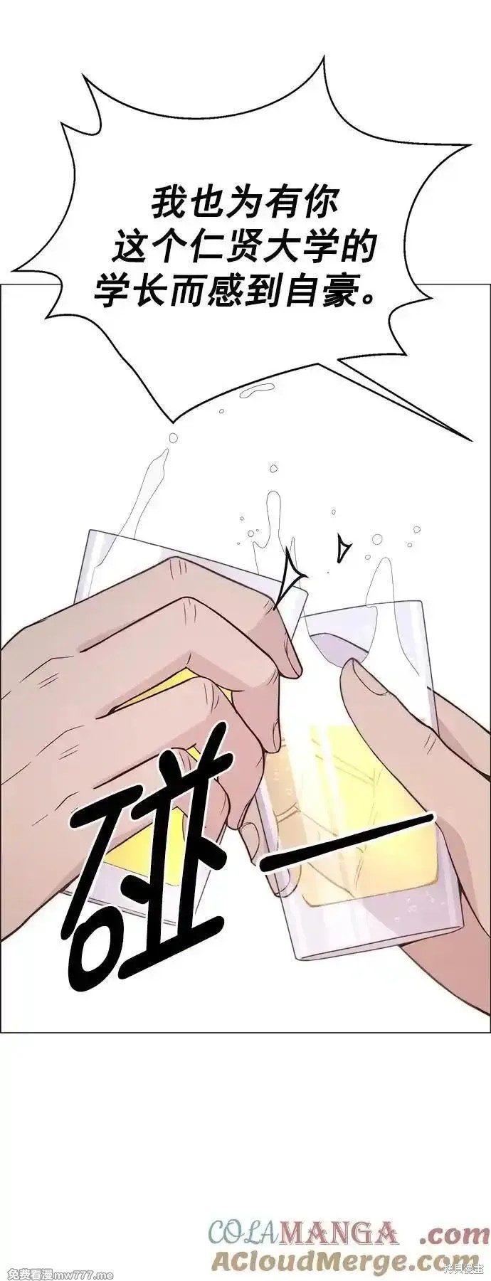 男子汉 第189话 第15页