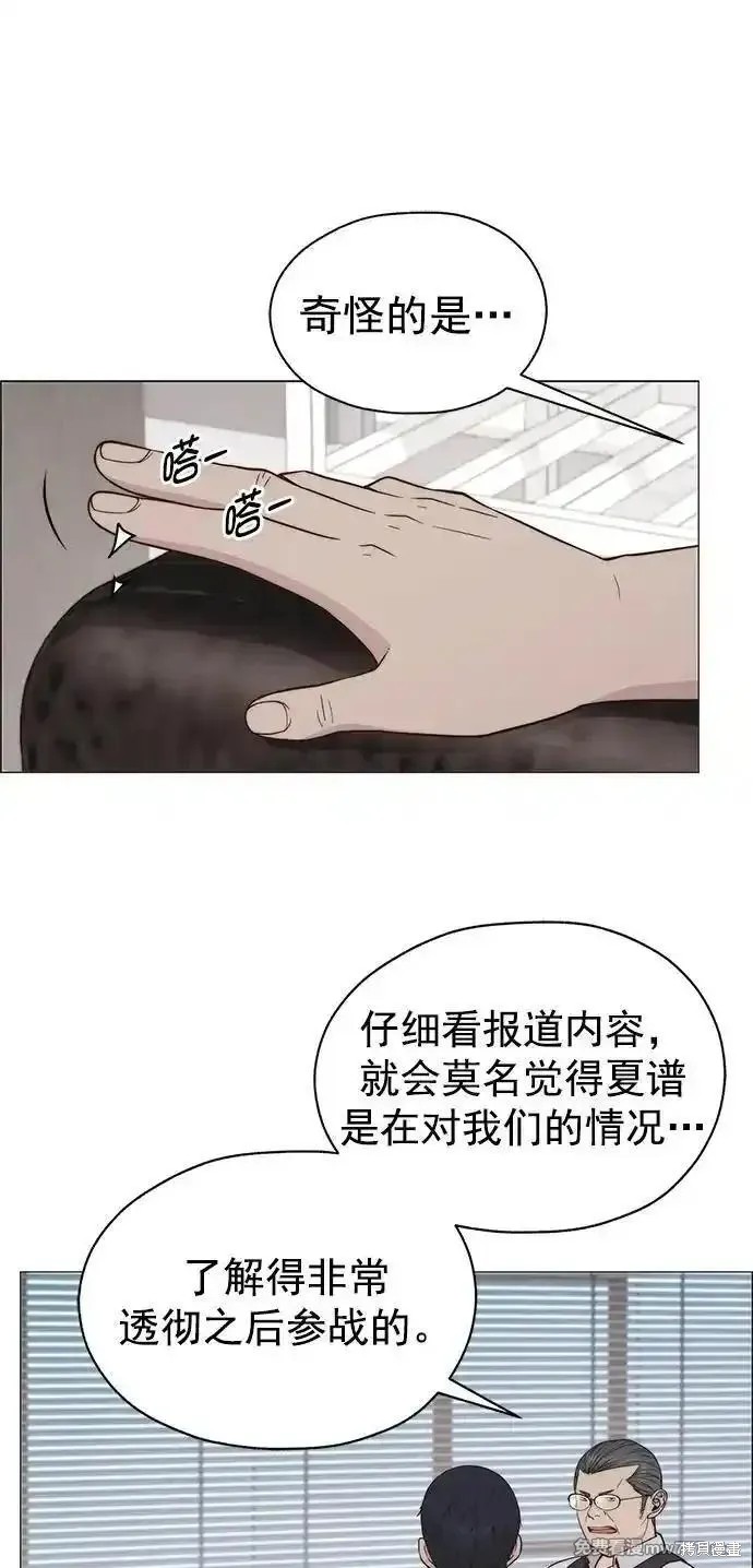 男子汉 第189话 第23页