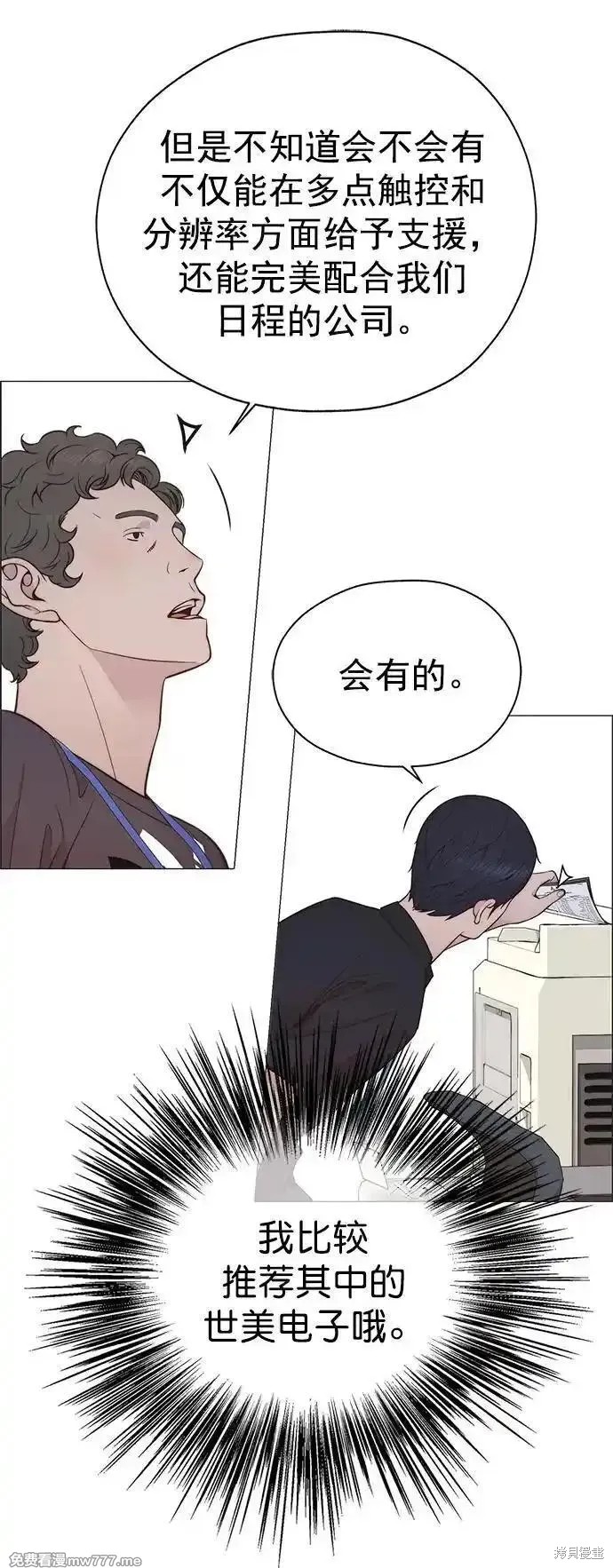 男子汉 第189话 第35页