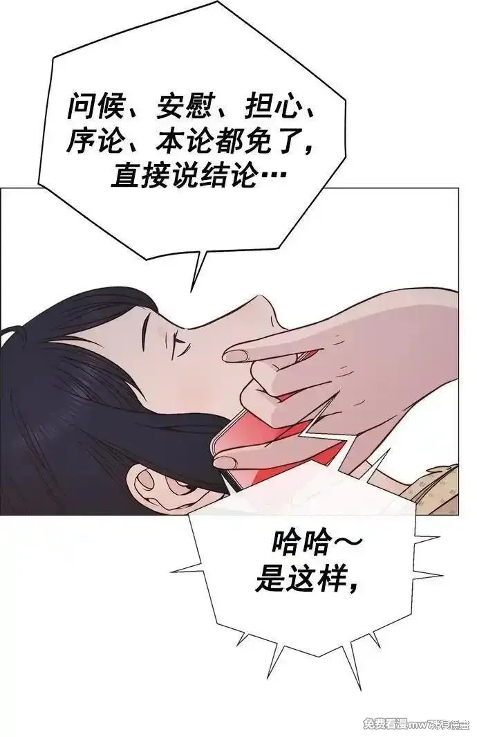 男子汉 第189话 第43页