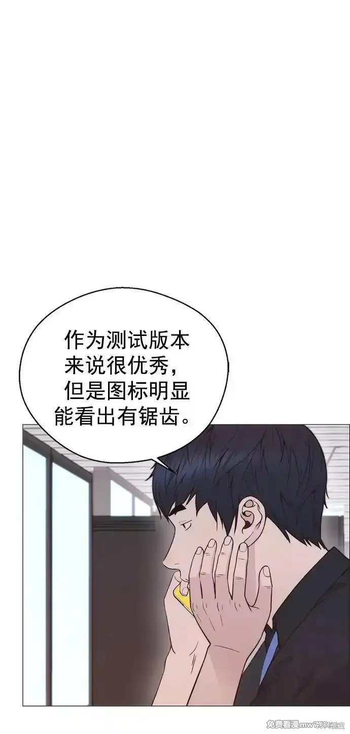 男子汉 第189话 第44页