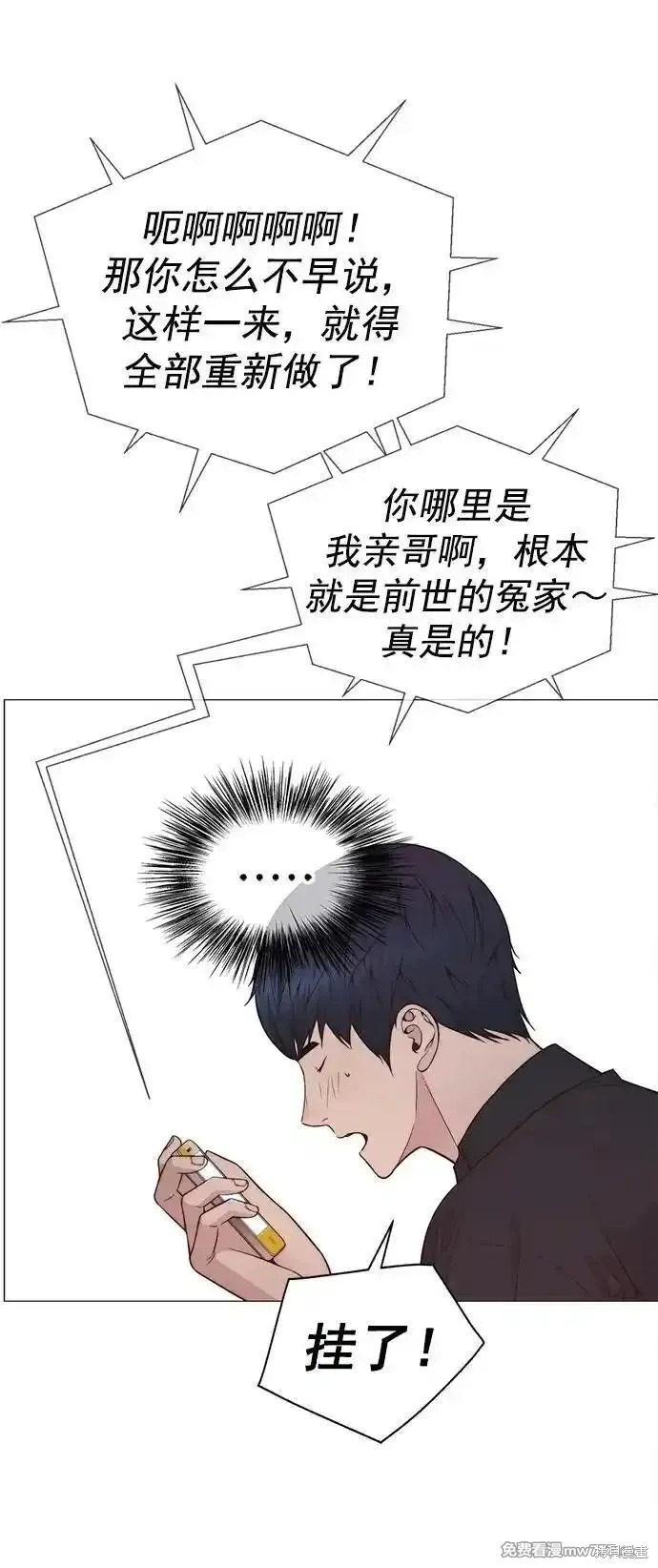 男子汉 第189话 第49页