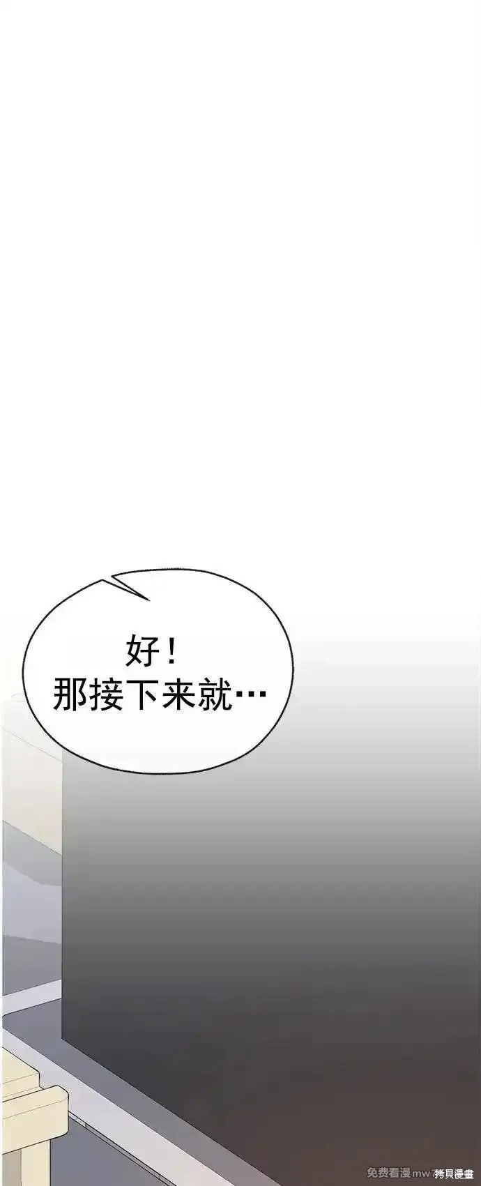 男子汉 第189话 第50页