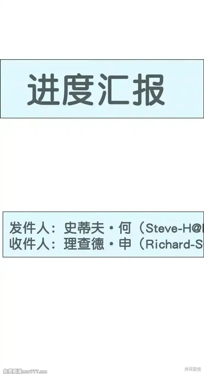 男子汉 第189话 第65页